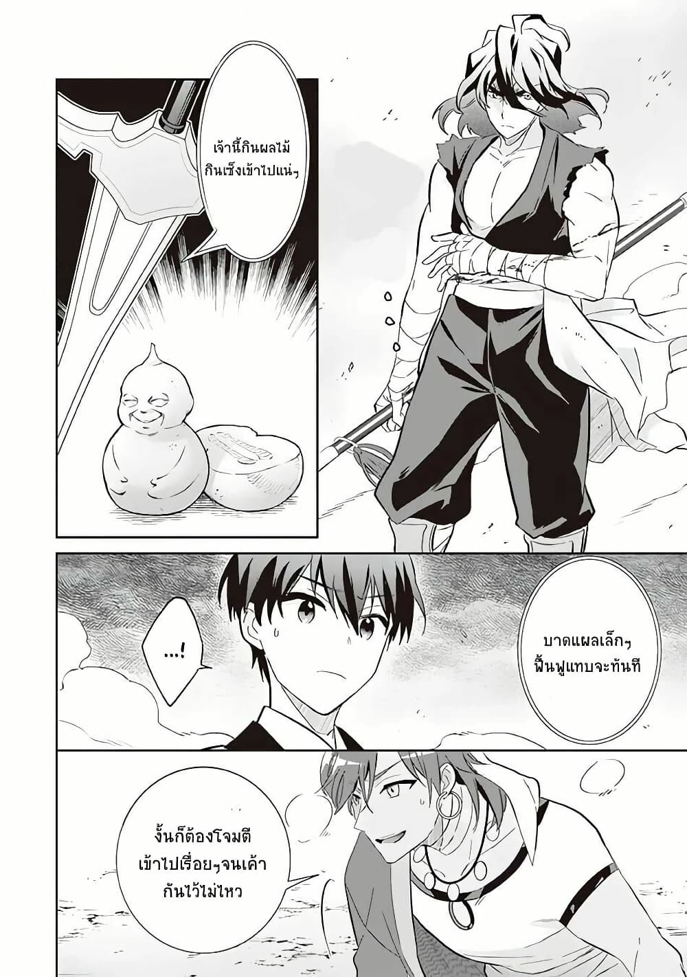 Jimi na Kensei wa Sore Demo Saikyou desu page 4