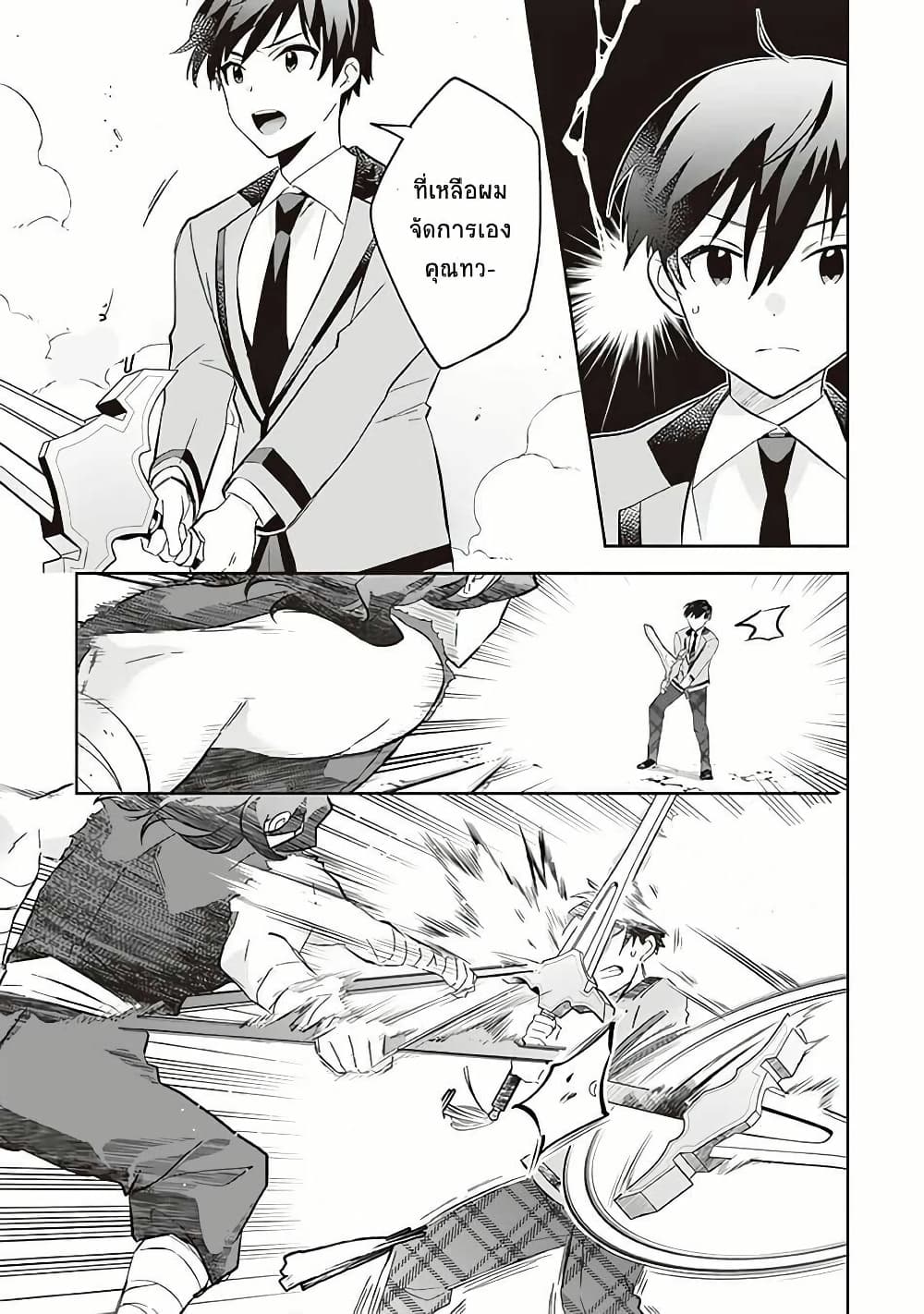 Jimi na Kensei wa Sore Demo Saikyou desu page 5