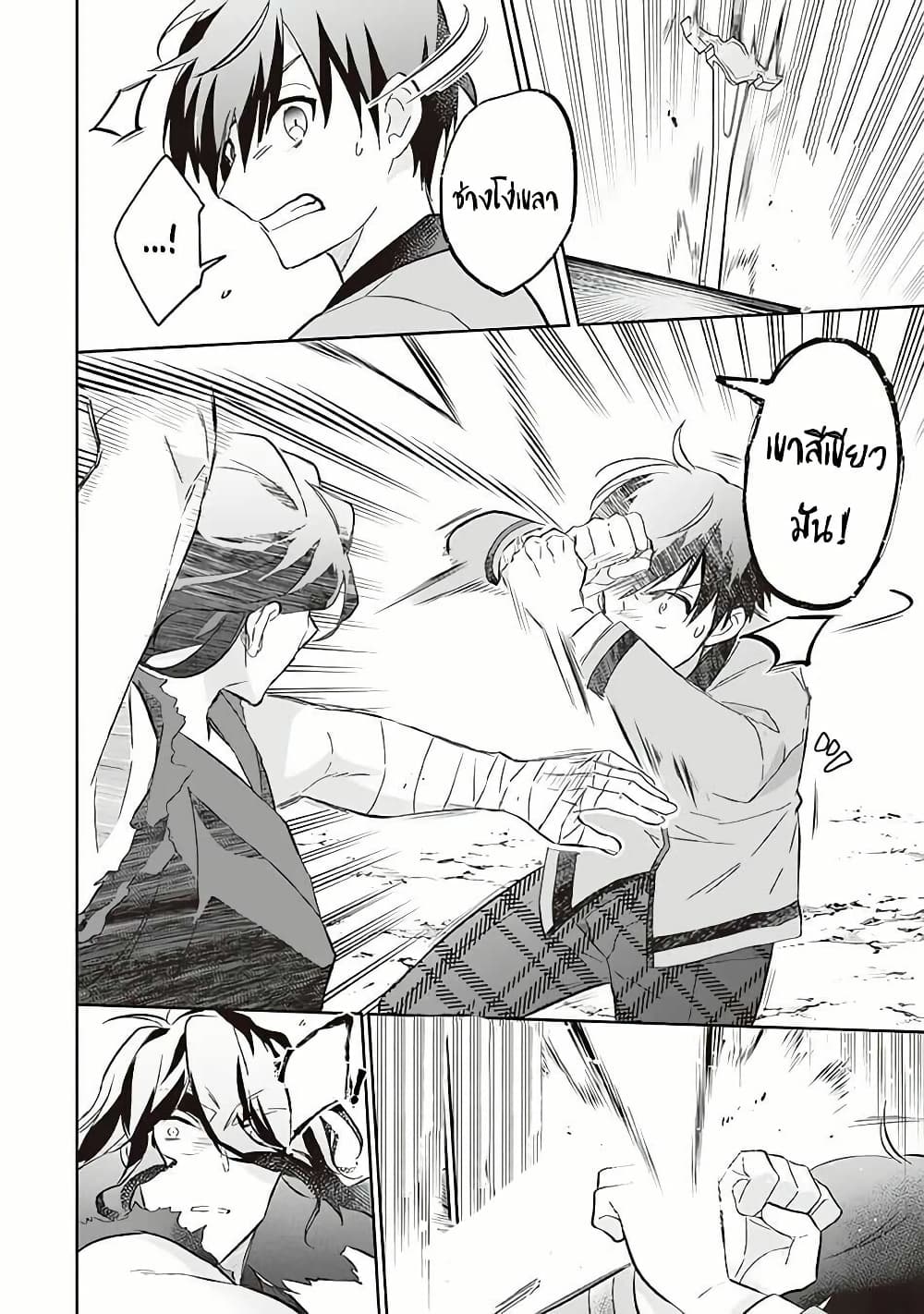 Jimi na Kensei wa Sore Demo Saikyou desu page 6