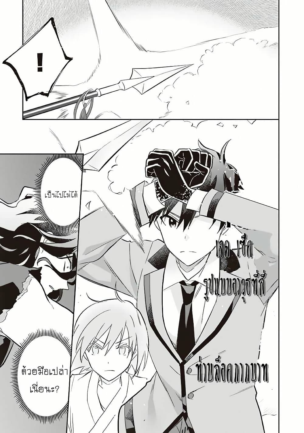 Jimi na Kensei wa Sore Demo Saikyou desu page 7