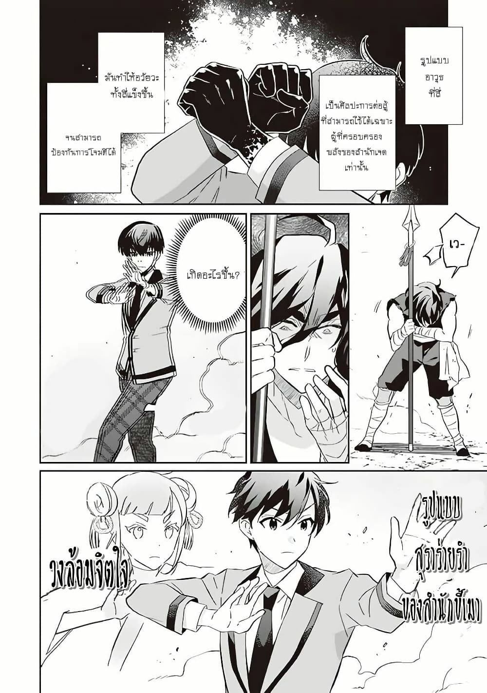 Jimi na Kensei wa Sore Demo Saikyou desu page 8