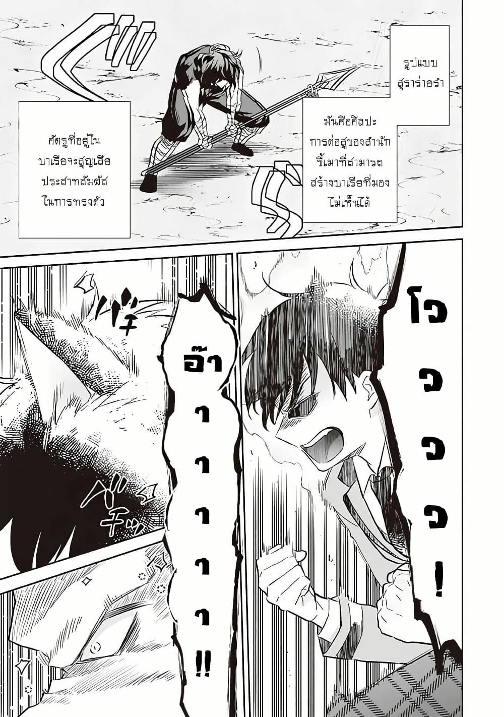 Jimi na Kensei wa Sore Demo Saikyou desu page 9