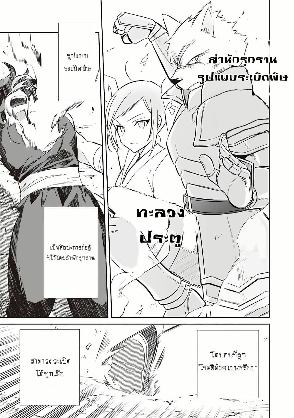 Jimi na Kensei wa Sore Demo Saikyou desu page 13