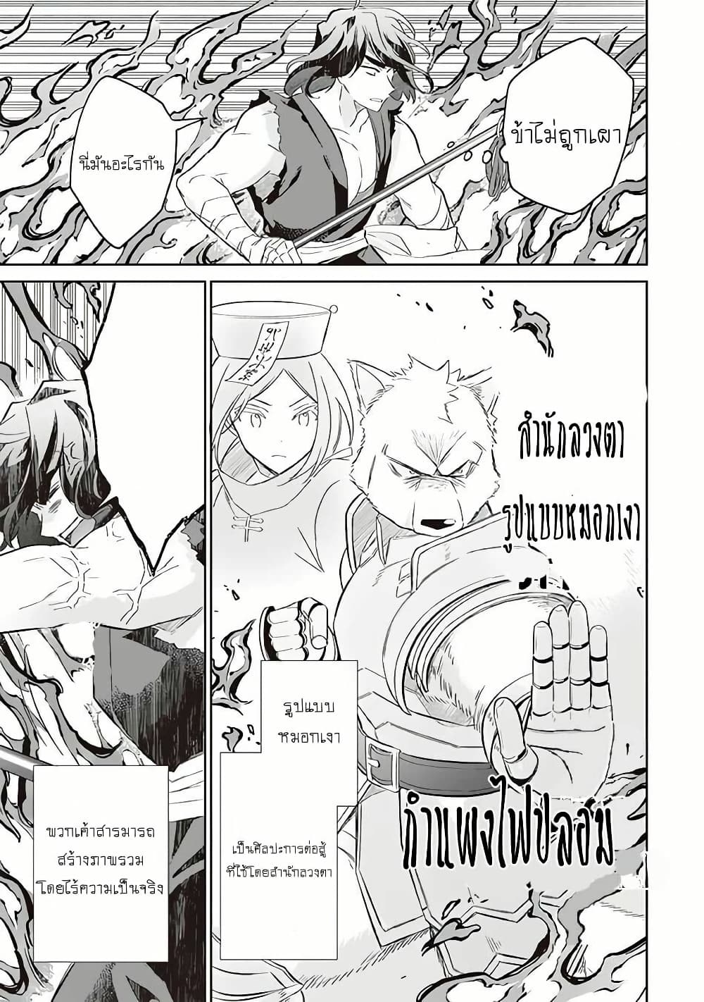 Jimi na Kensei wa Sore Demo Saikyou desu page 15