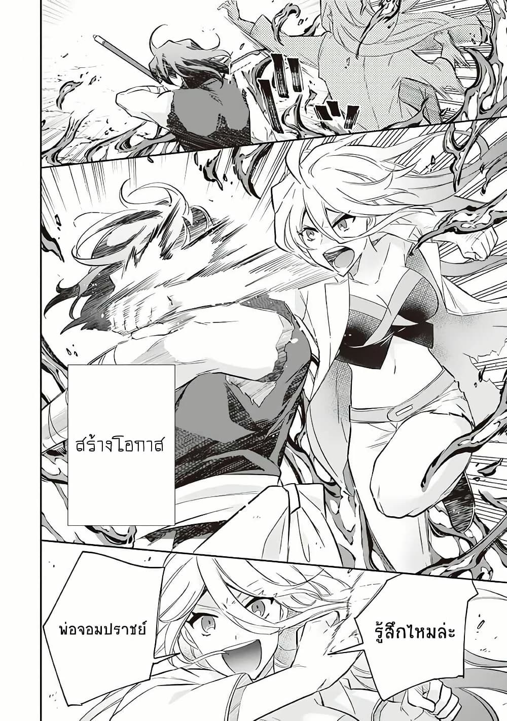 Jimi na Kensei wa Sore Demo Saikyou desu page 16
