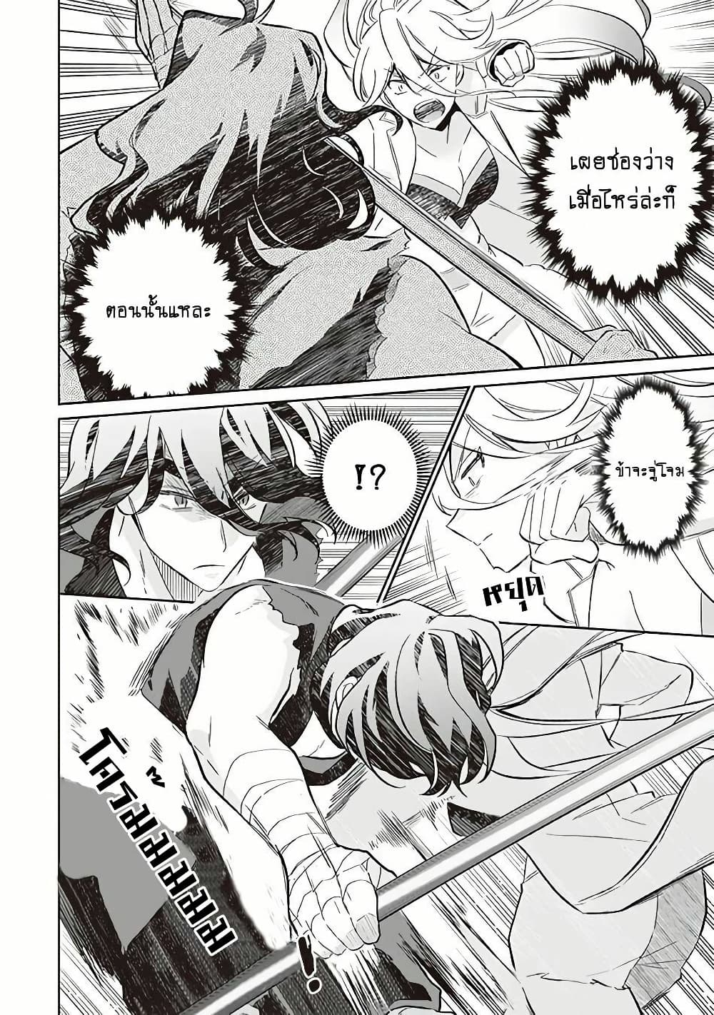 Jimi na Kensei wa Sore Demo Saikyou desu page 2