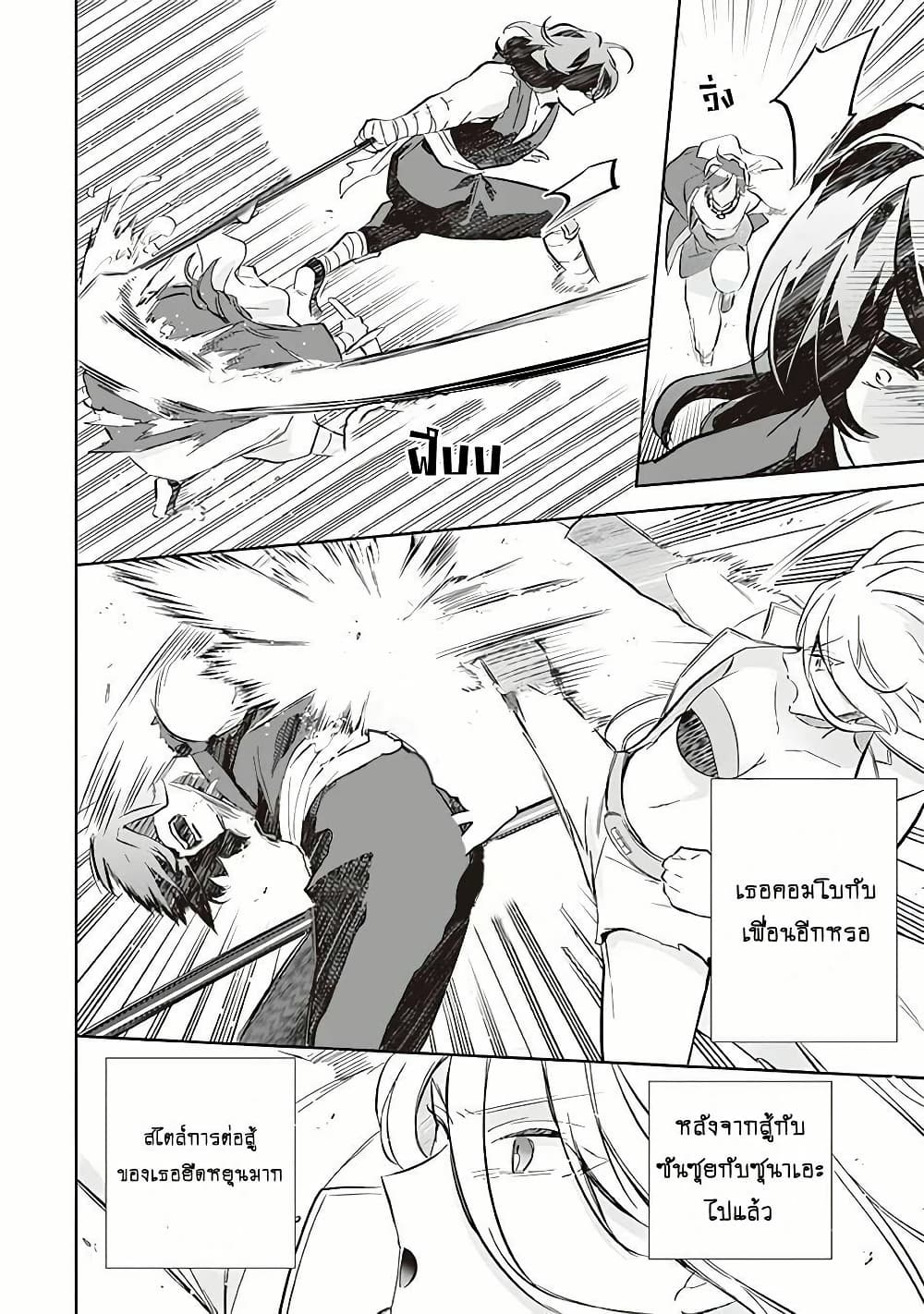 Jimi na Kensei wa Sore Demo Saikyou desu page 4