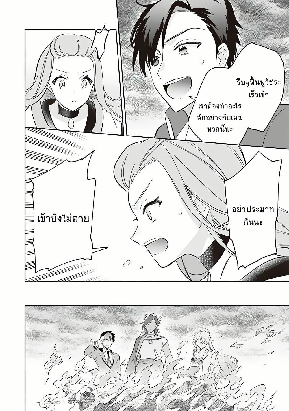 Jimi na Kensei wa Sore Demo Saikyou desu page 8