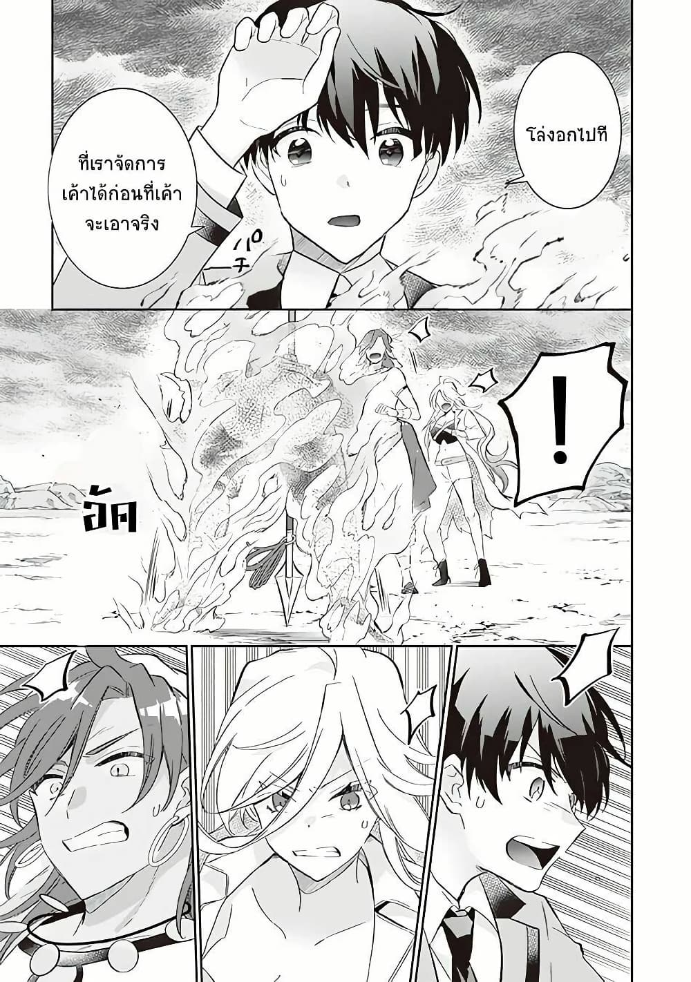 Jimi na Kensei wa Sore Demo Saikyou desu page 9