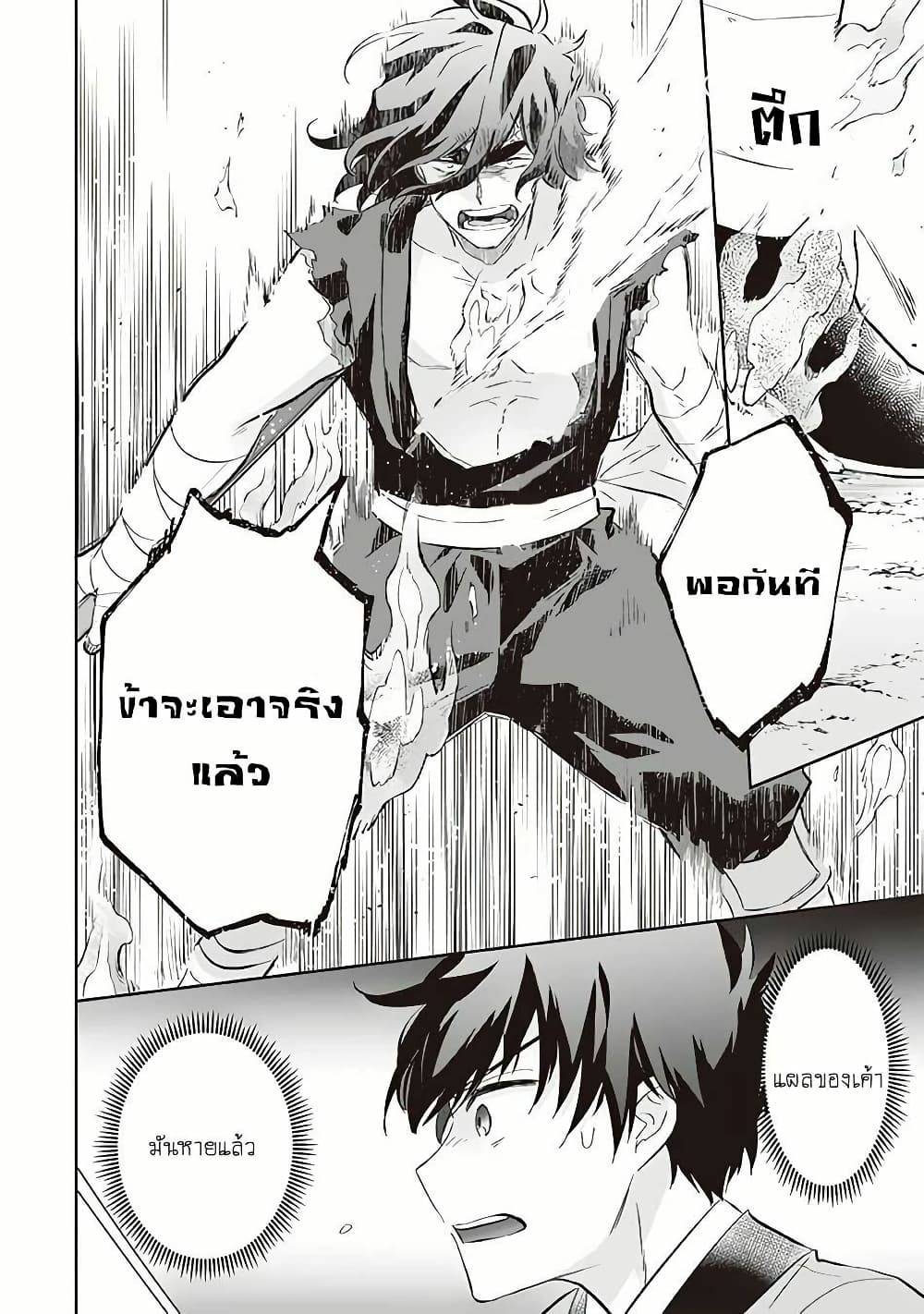 Jimi na Kensei wa Sore Demo Saikyou desu page 10