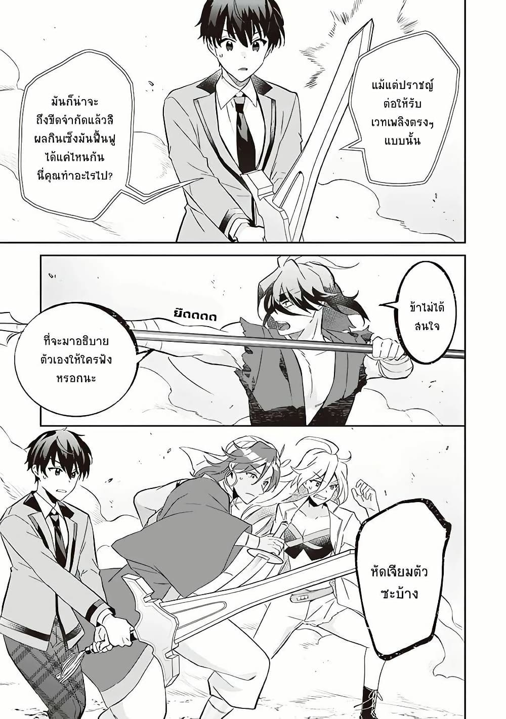 Jimi na Kensei wa Sore Demo Saikyou desu page 11