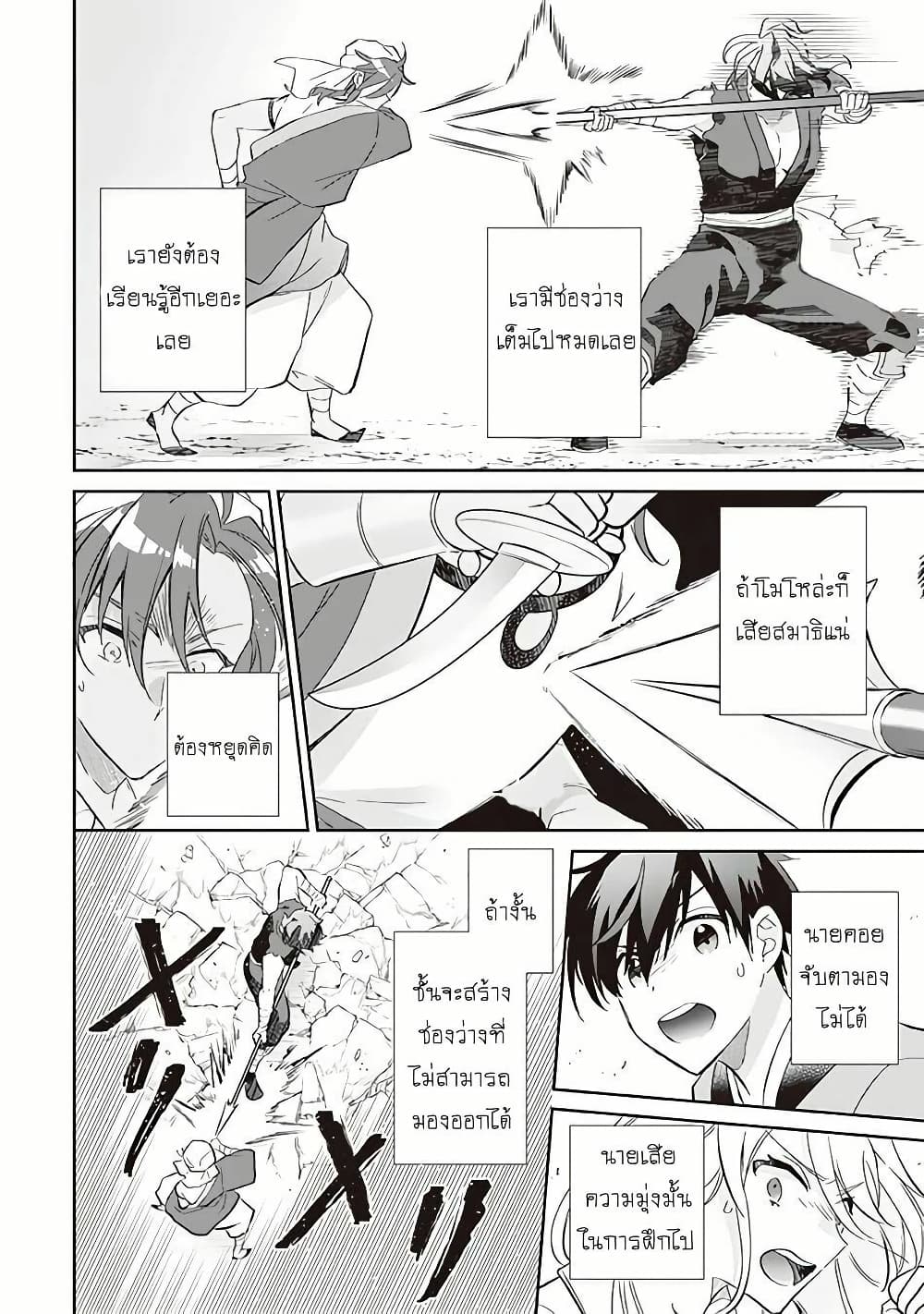 Jimi na Kensei wa Sore Demo Saikyou desu page 12
