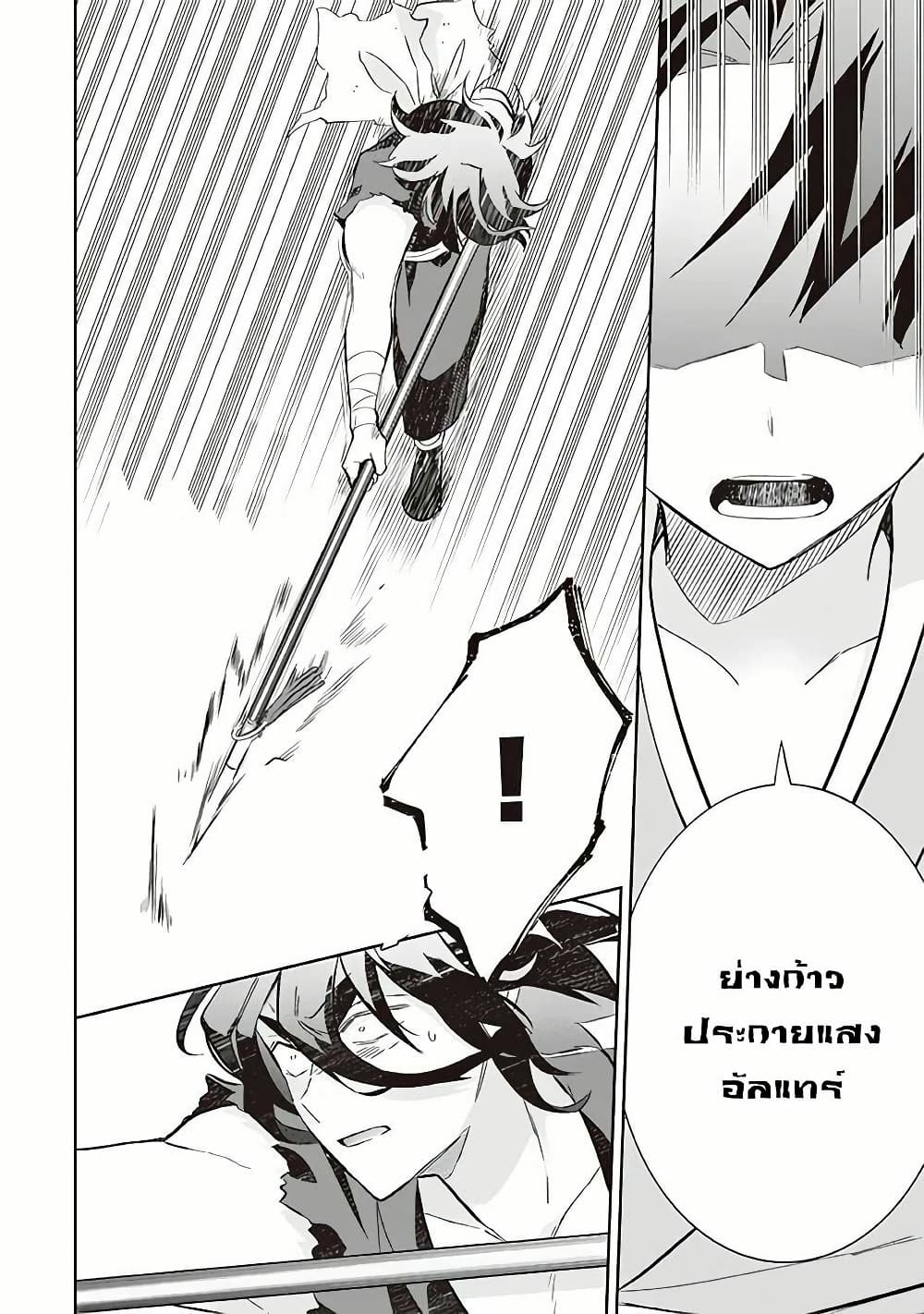 Jimi na Kensei wa Sore Demo Saikyou desu page 14
