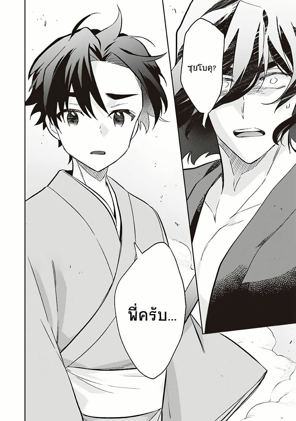 Jimi na Kensei wa Sore Demo Saikyou desu page 16