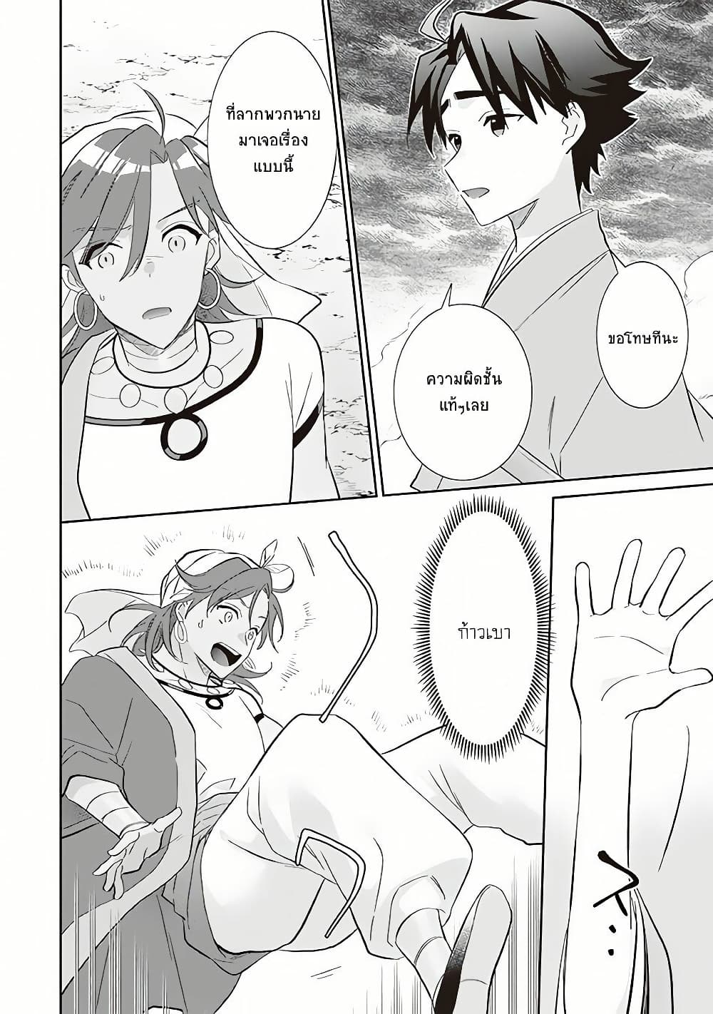 Jimi na Kensei wa Sore Demo Saikyou desu page 2