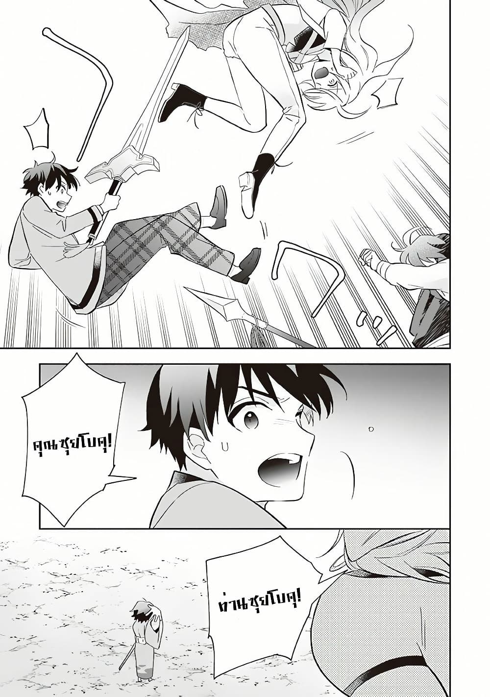 Jimi na Kensei wa Sore Demo Saikyou desu page 3