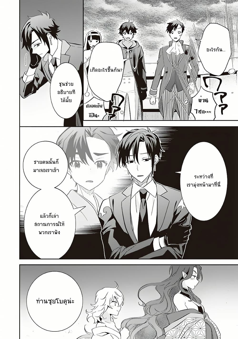 Jimi na Kensei wa Sore Demo Saikyou desu page 6