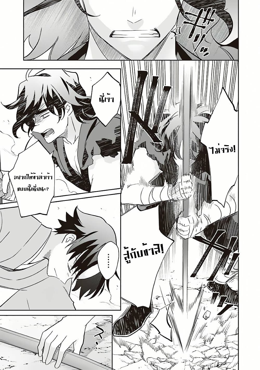 Jimi na Kensei wa Sore Demo Saikyou desu page 9