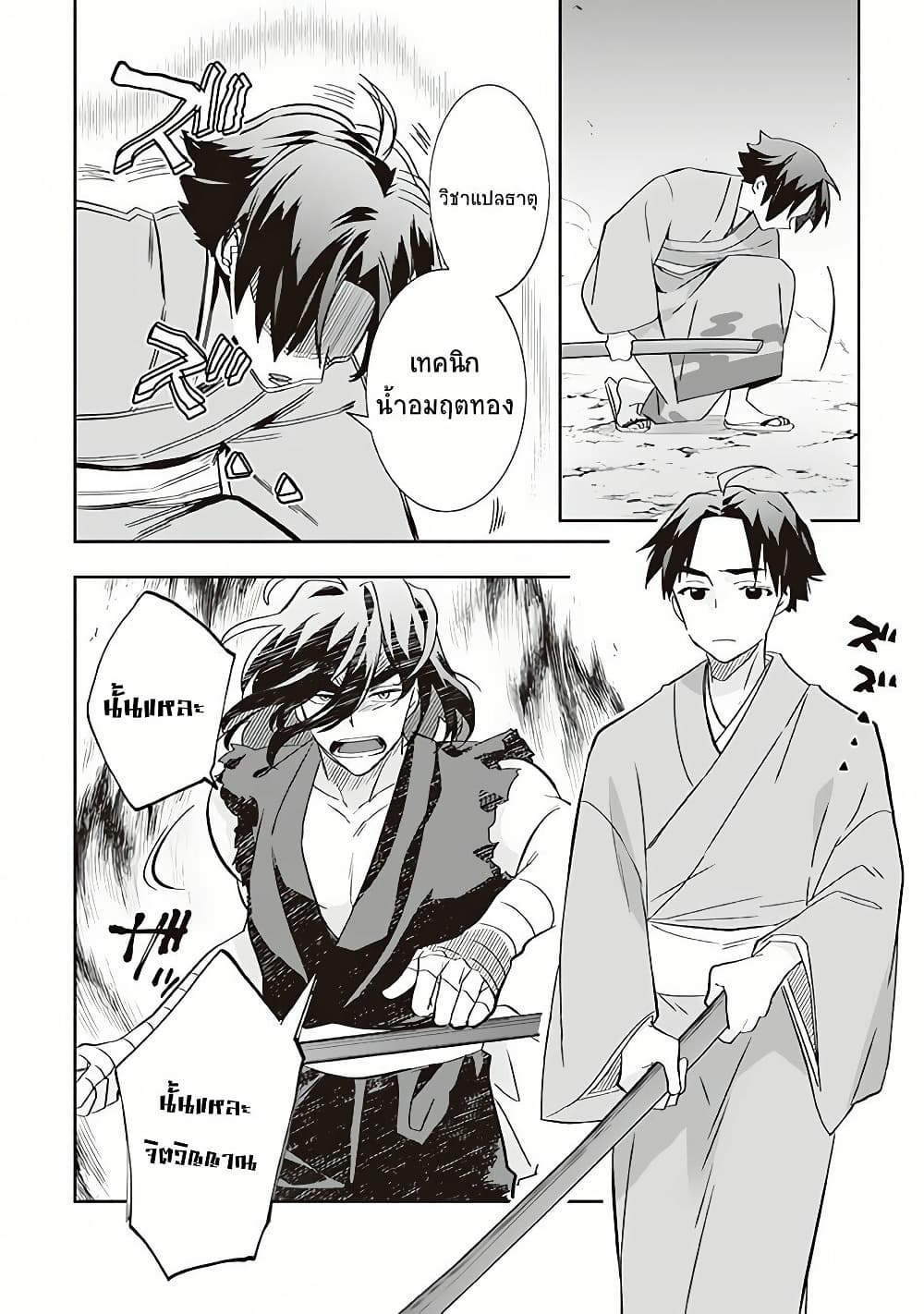 Jimi na Kensei wa Sore Demo Saikyou desu page 10