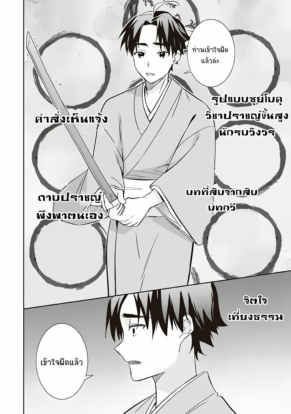 Jimi na Kensei wa Sore Demo Saikyou desu page 12