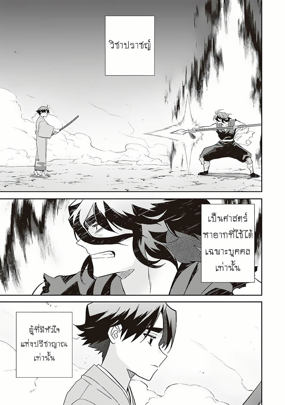 Jimi na Kensei wa Sore Demo Saikyou desu page 13