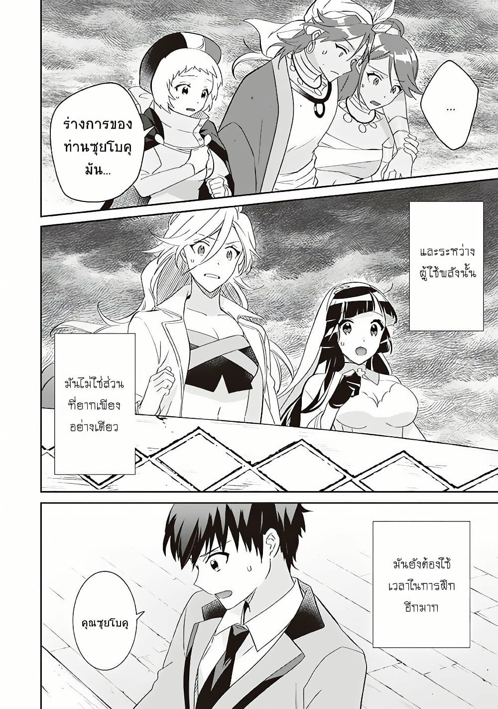 Jimi na Kensei wa Sore Demo Saikyou desu page 14