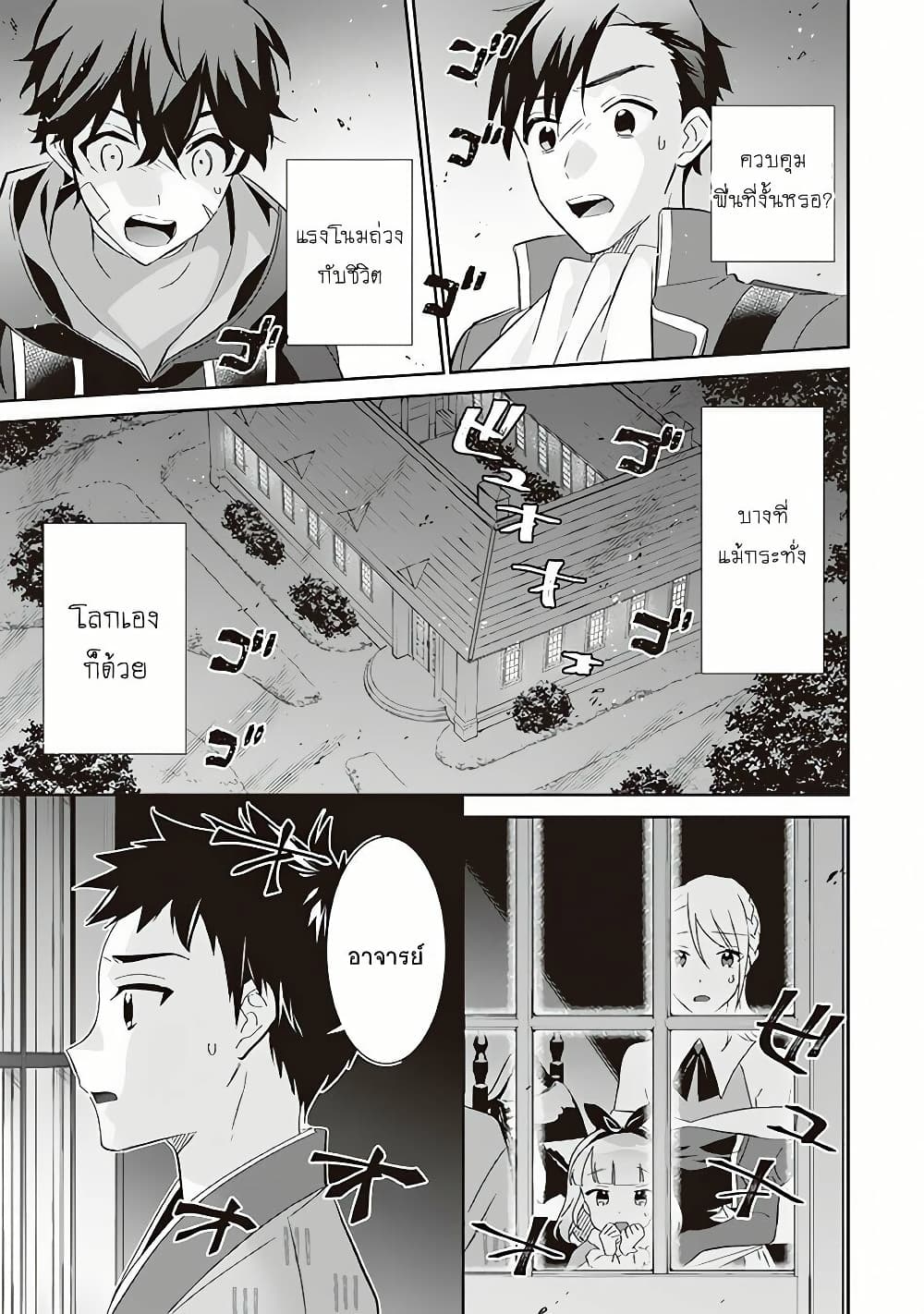 Jimi na Kensei wa Sore Demo Saikyou desu page 15
