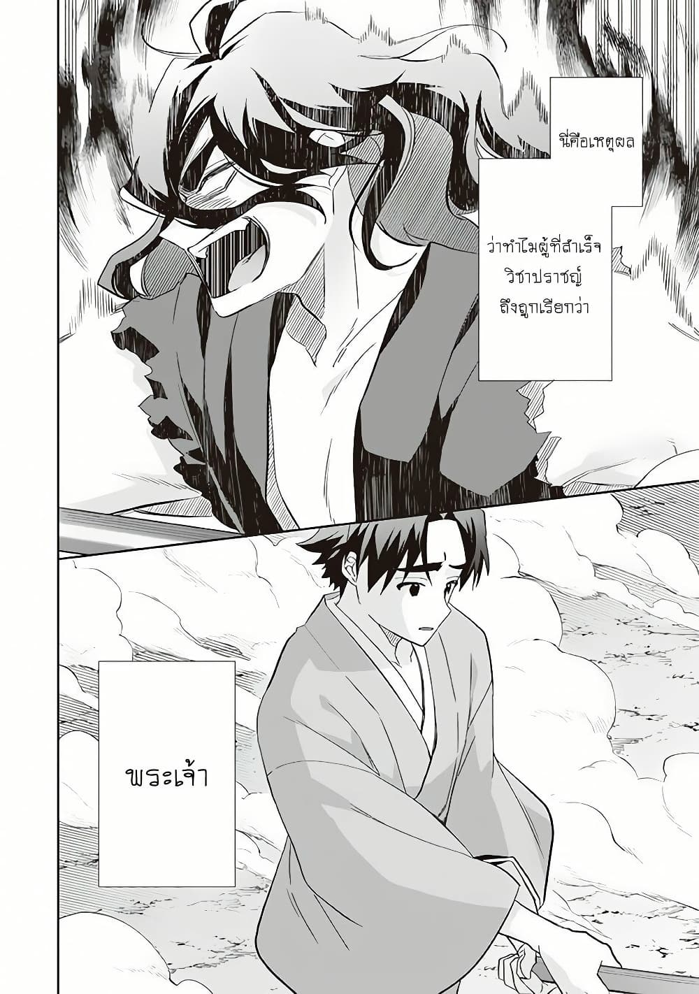 Jimi na Kensei wa Sore Demo Saikyou desu page 16