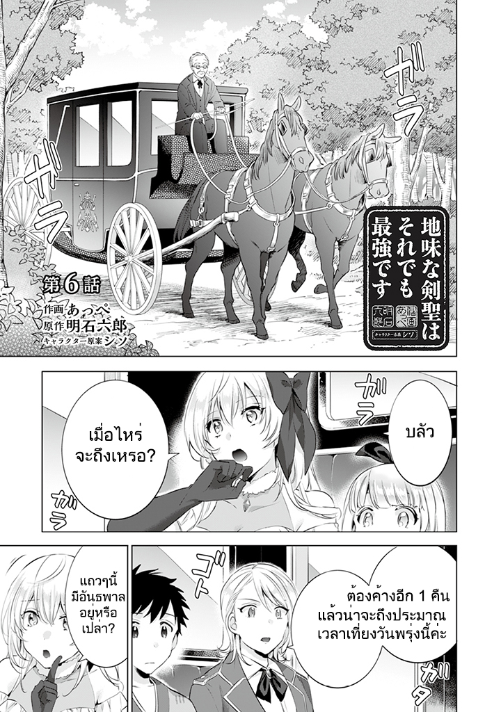 Jimi na Kensei wa Sore Demo Saikyou desu page 1