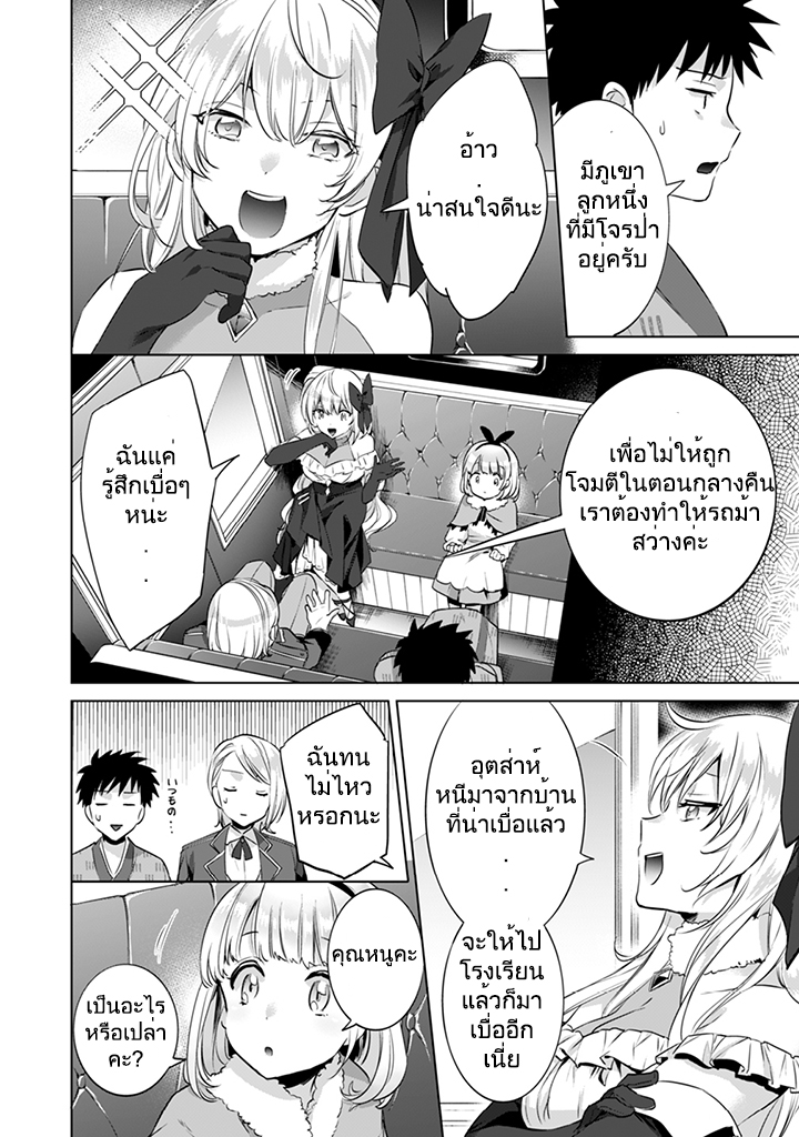 Jimi na Kensei wa Sore Demo Saikyou desu page 2