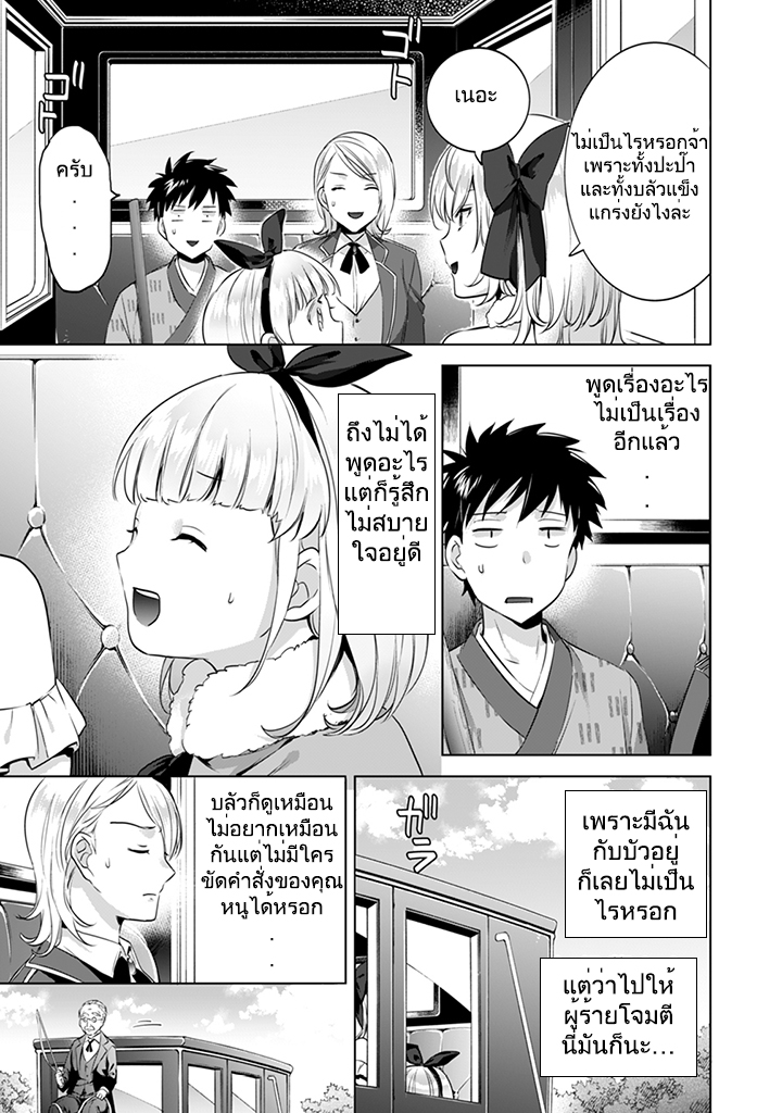 Jimi na Kensei wa Sore Demo Saikyou desu page 3