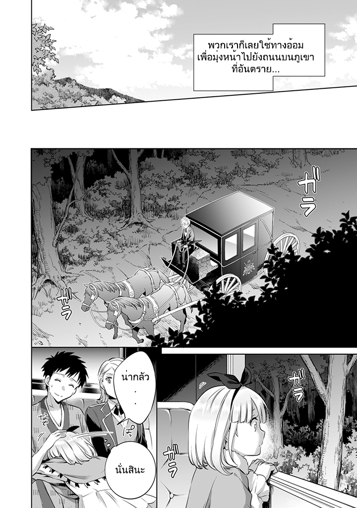 Jimi na Kensei wa Sore Demo Saikyou desu page 4