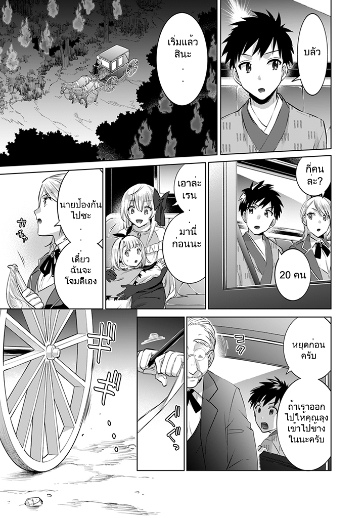 Jimi na Kensei wa Sore Demo Saikyou desu page 5