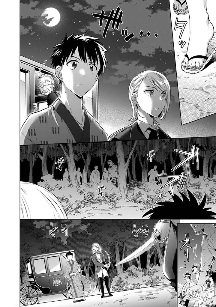 Jimi na Kensei wa Sore Demo Saikyou desu page 6