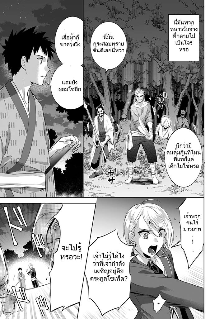 Jimi na Kensei wa Sore Demo Saikyou desu page 7