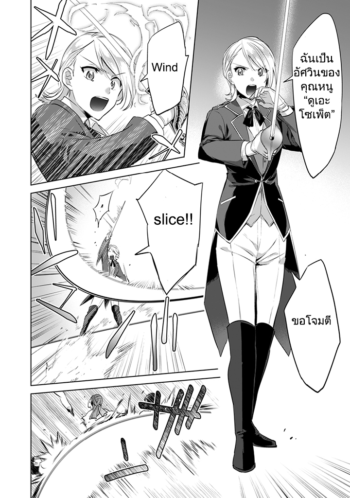 Jimi na Kensei wa Sore Demo Saikyou desu page 8
