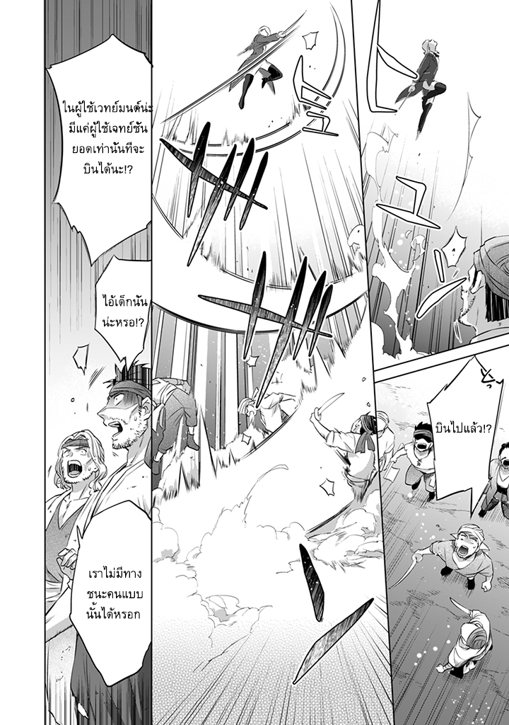Jimi na Kensei wa Sore Demo Saikyou desu page 10