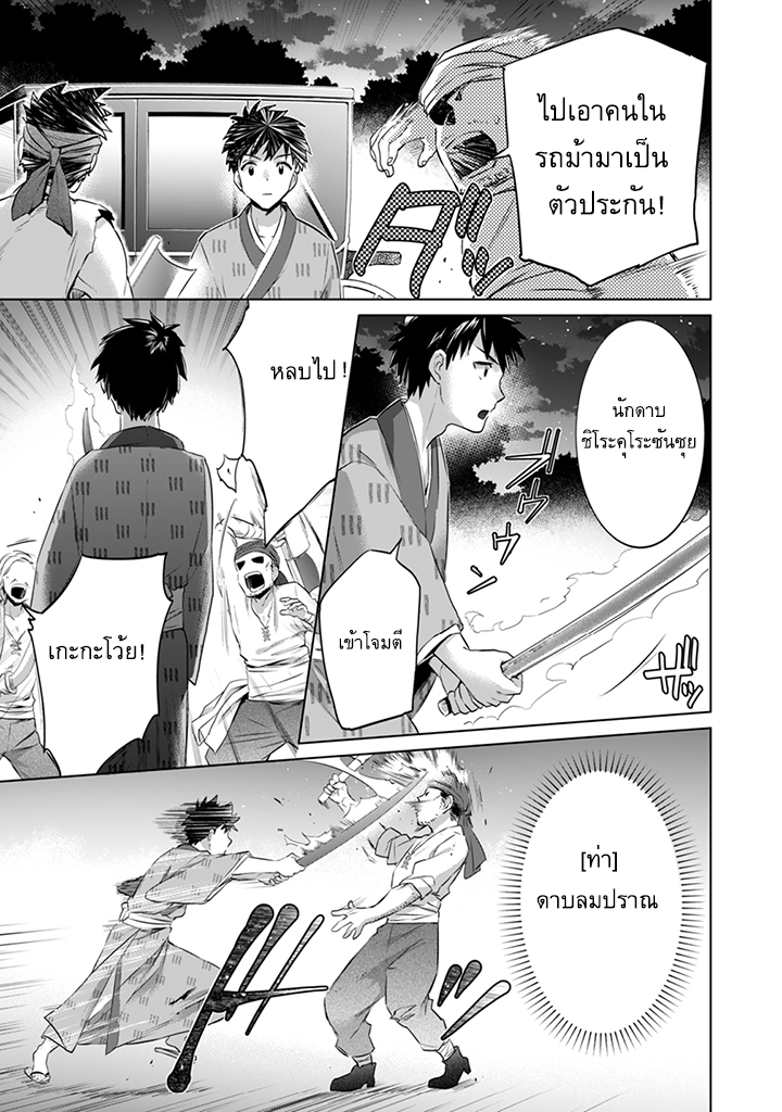 Jimi na Kensei wa Sore Demo Saikyou desu page 11