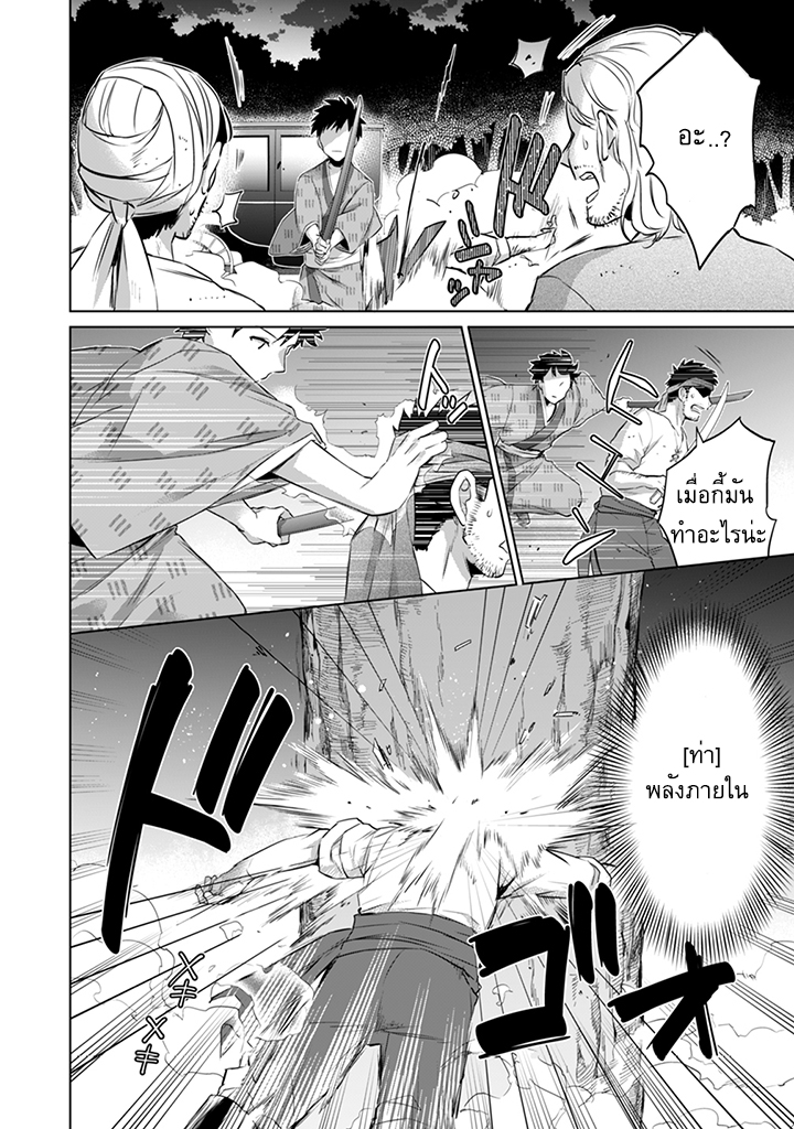 Jimi na Kensei wa Sore Demo Saikyou desu page 12