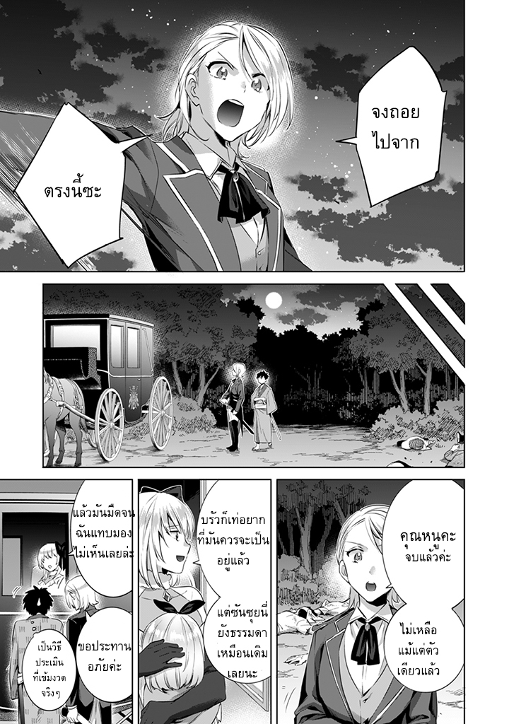 Jimi na Kensei wa Sore Demo Saikyou desu page 13