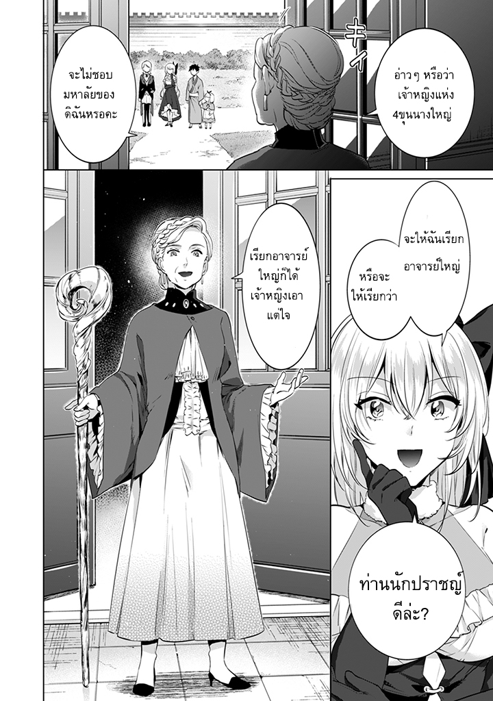 Jimi na Kensei wa Sore Demo Saikyou desu page 16