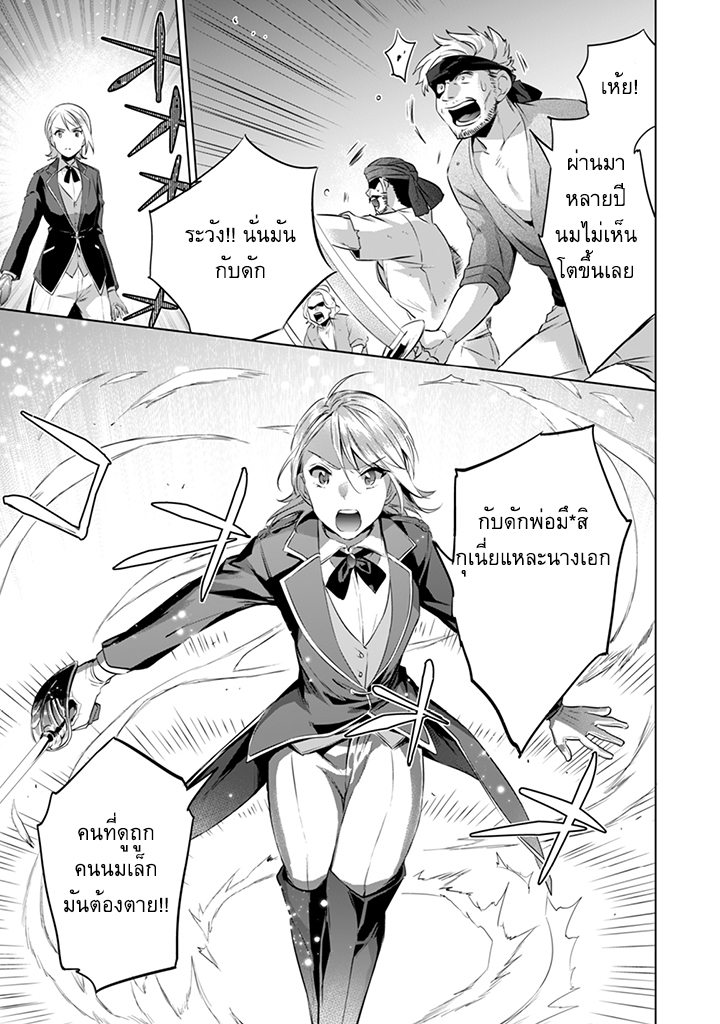 Jimi na Kensei wa Sore Demo Saikyou desu page 17