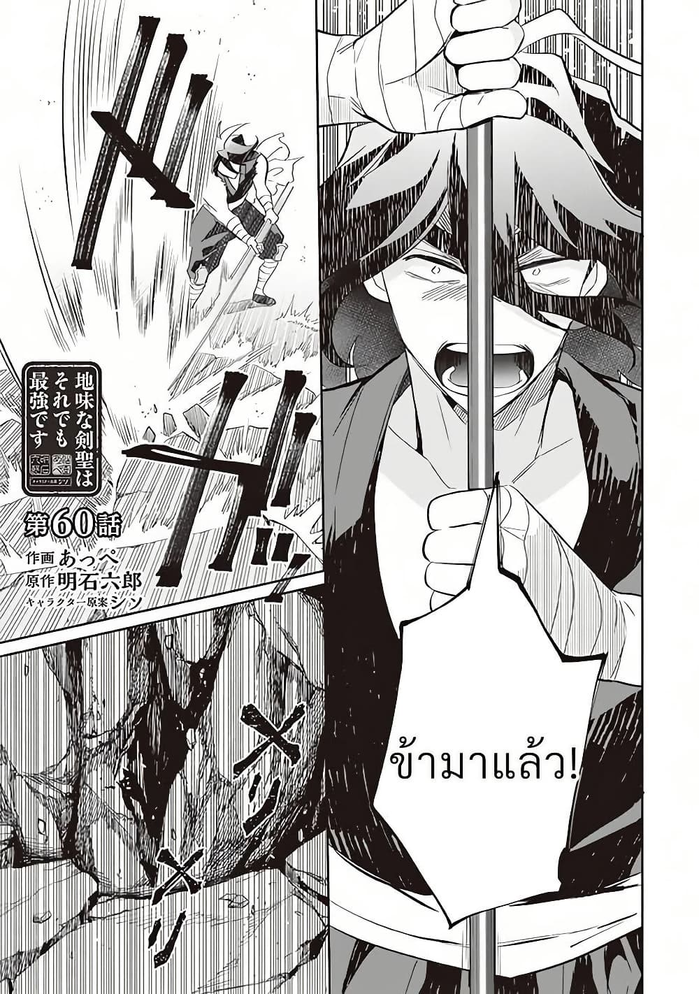 Jimi na Kensei wa Sore Demo Saikyou desu page 1
