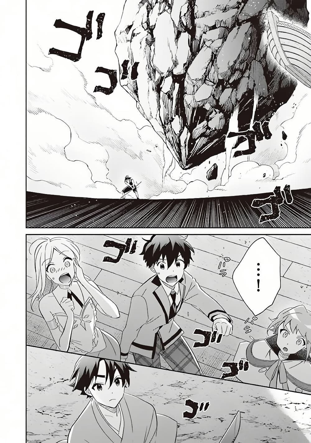Jimi na Kensei wa Sore Demo Saikyou desu page 2
