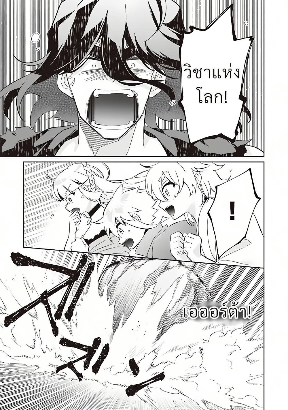 Jimi na Kensei wa Sore Demo Saikyou desu page 3