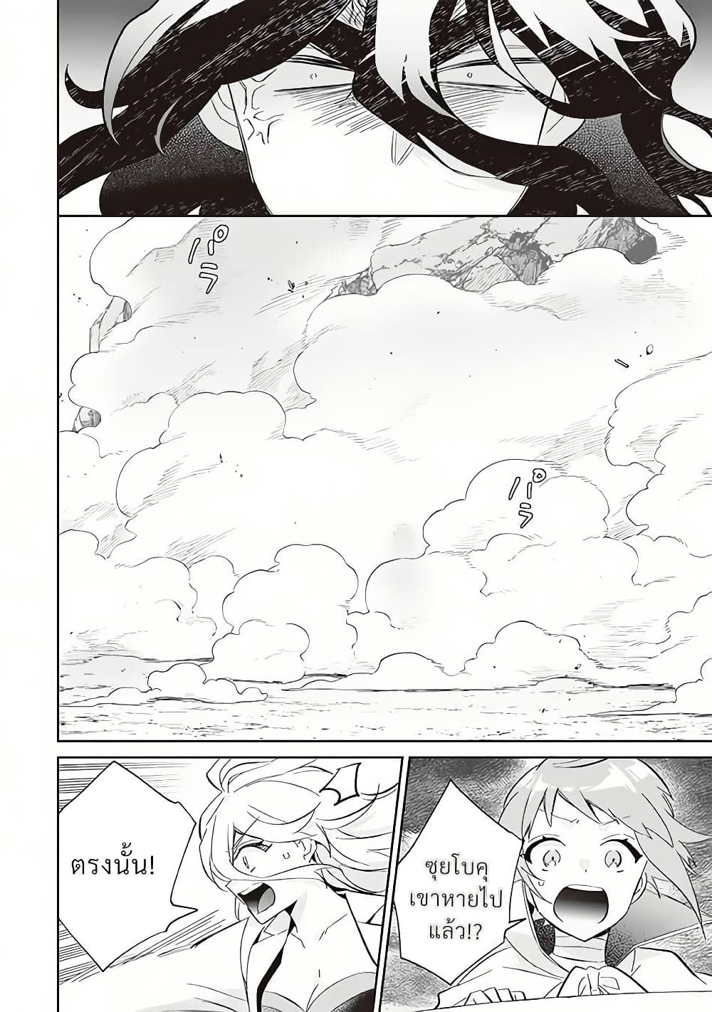 Jimi na Kensei wa Sore Demo Saikyou desu page 4