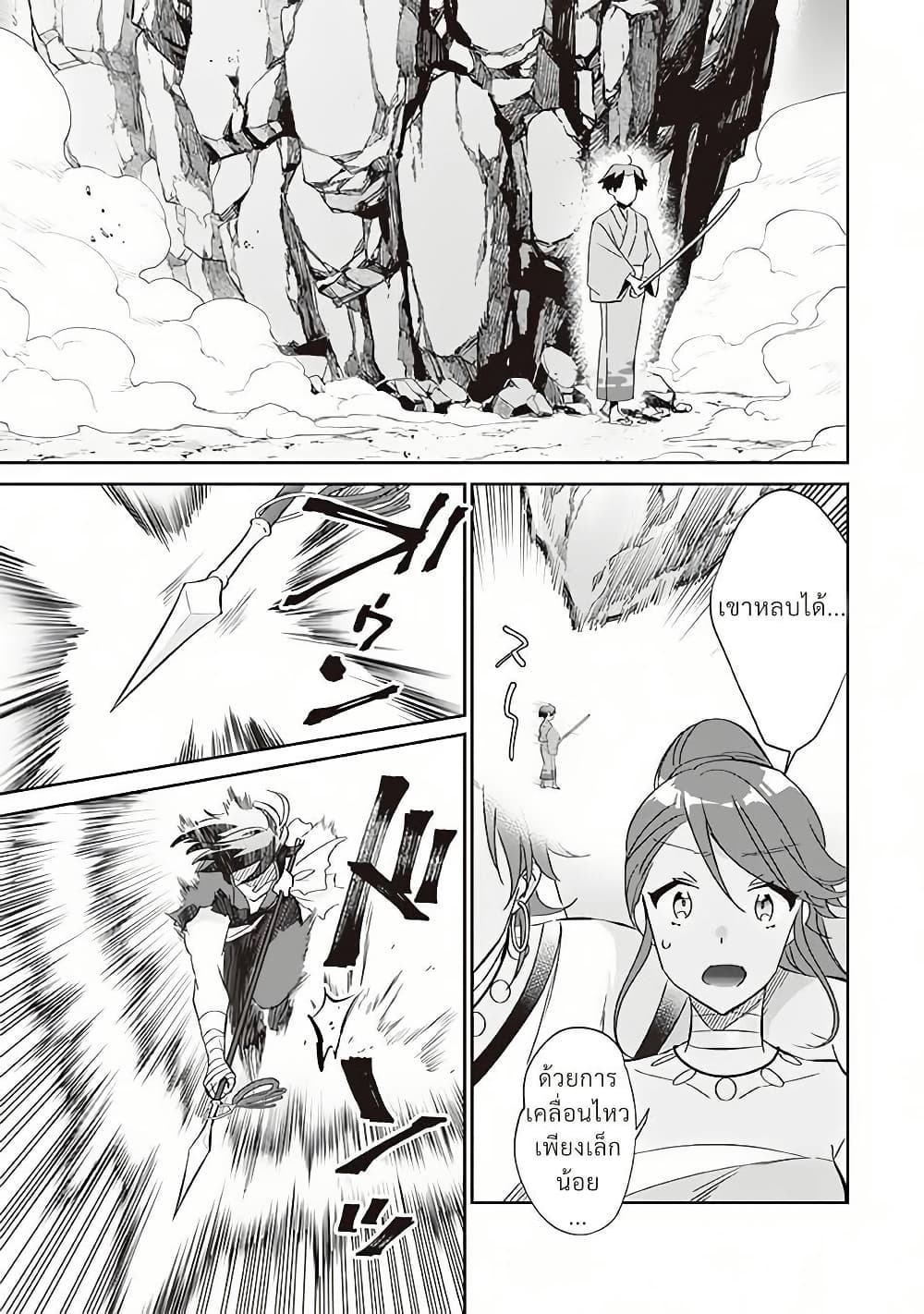 Jimi na Kensei wa Sore Demo Saikyou desu page 5
