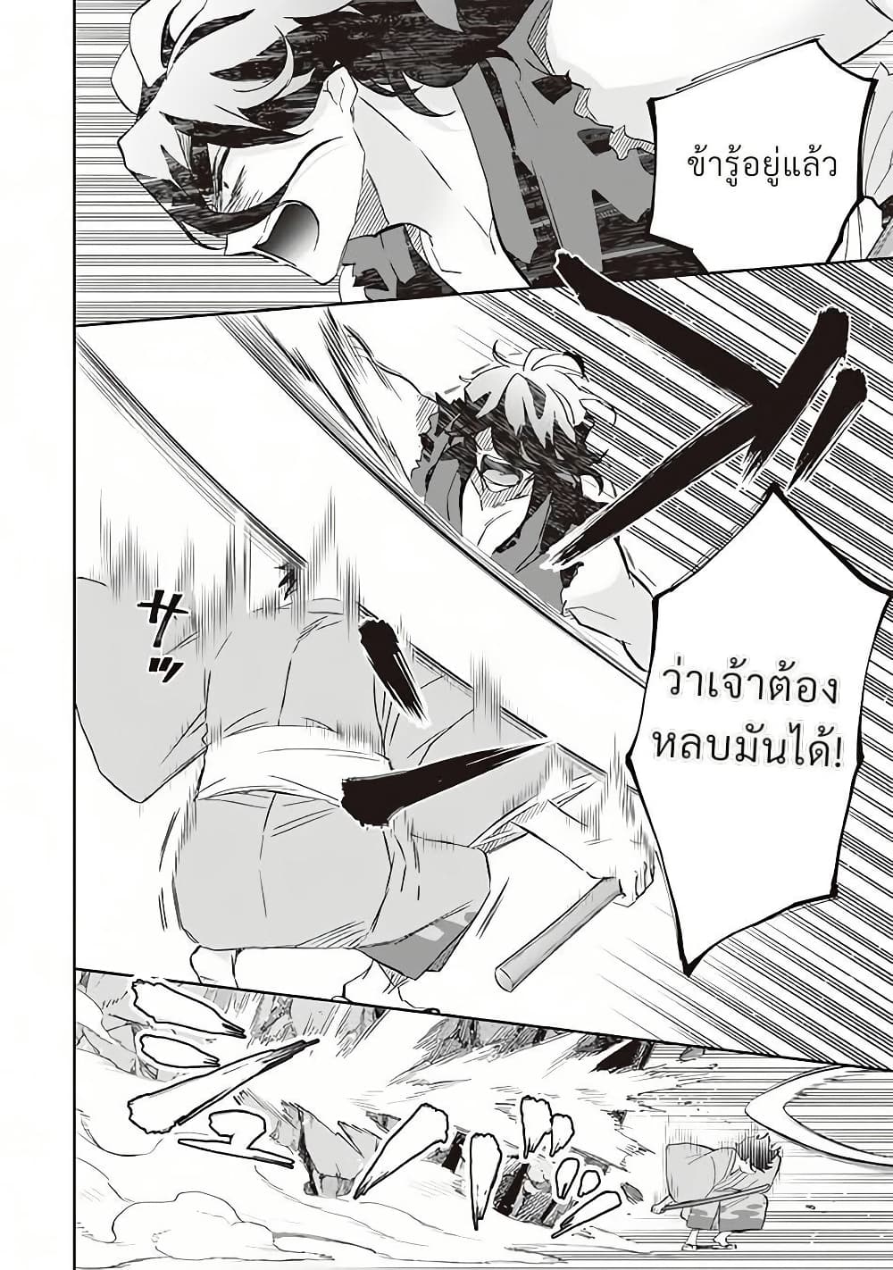Jimi na Kensei wa Sore Demo Saikyou desu page 6
