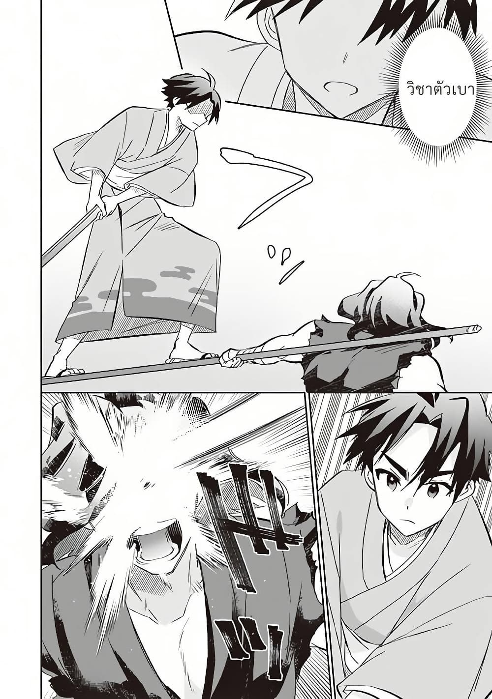 Jimi na Kensei wa Sore Demo Saikyou desu page 8
