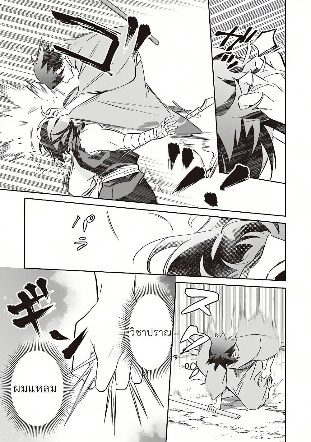 Jimi na Kensei wa Sore Demo Saikyou desu page 9